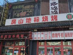 -路边边.炒菜烧烤.音乐餐厅(良乡长虹店)