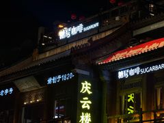 -糖房咖啡(南锣鼓巷店)