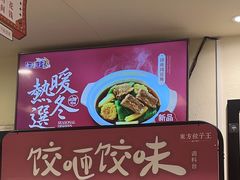 -东方饺子王(和平里店)