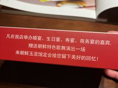 -朝鲜玉流馆(滨河东路店)