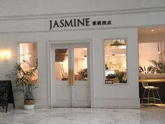 门面-CHEZ JASMINE 茉莉的氧气厨房