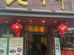 -老半斋(福州路店)