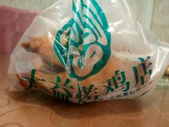-大益烤鸡