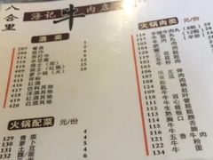 菜单-八合里牛肉火锅(八合里总店)