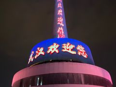 -龟山风景区-龟山电视塔