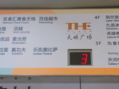-天娱广场
