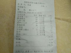账单-蓬莱春(芝罘店)
