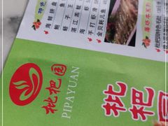 -枇杷园食为鲜火锅(南山店)