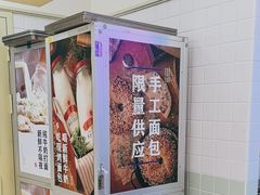 -红星前进面包牛奶公司(君太店)