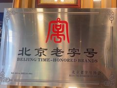 -佟爷·老北京炙子烤肉(动物园店)