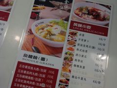 菜单-五谷渔粉(大润发店)