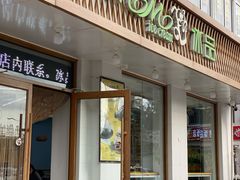 门面-MOMO冰品·生巧汤圆(红桥店)