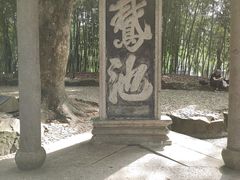 -兰亭风景区