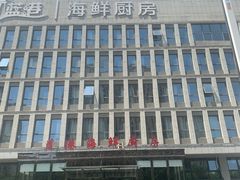 门面-蓝港海鲜厨房(金水路店)