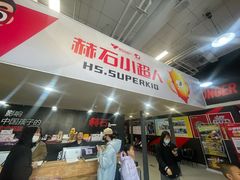 -赫石少儿体能馆(奥森店)