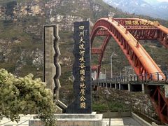 -大渡河峡谷国家地质公园
