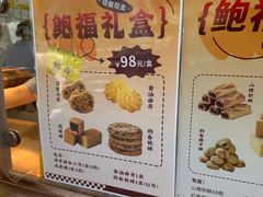 -鲍师傅糕点(江苏路店)