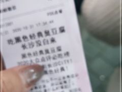 -黑色经典臭豆腐·湖南特产(坡子街店)