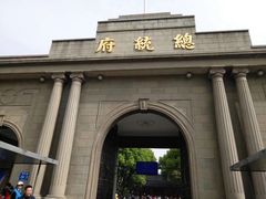 -南京中国近代史遗址博物馆(南京总统府)