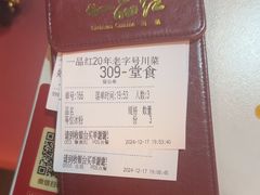 -一品红川菜(皇岗店)