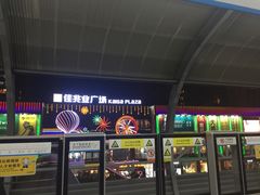 -布吉佳兆业广场