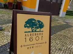 -ALBERGUE 1601 婆仔屋葡国餐厅