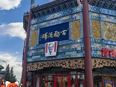 -肯德基(渔阳店)