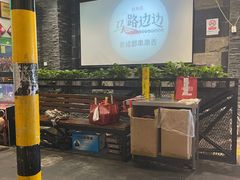 -马路边边串串香(双井直营店)