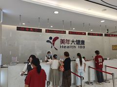 -美年大健康·体检中心(江岸分院)