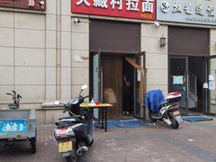 门面-大藏村拉面(保利首开·熙悦春天店)