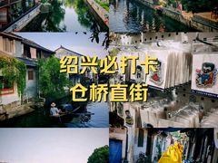 -仓桥直街