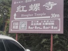 -红螺寺