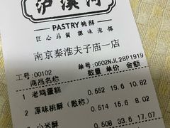 -泸溪河桃酥(秦淮夫子庙一店)