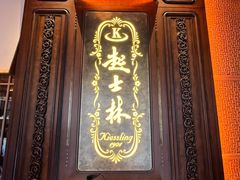 -起士林大饭店(小白楼店)