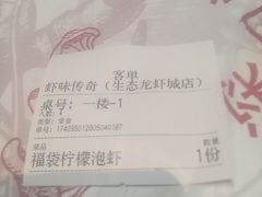 -虾味传奇(生态龙虾城店)