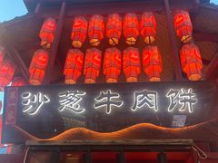 -沙州食驿·非遗小吃夜市