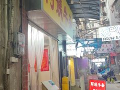 -阿姨牛杂(北京路店)