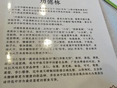 -功德林素菜饭庄(前门店)