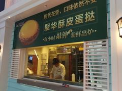门面-翠华餐厅(正佳广场店)