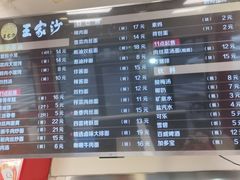 菜单-王家沙点心店(西康路店)