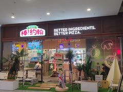门面-棒约翰比萨·意面(幸福林带店)