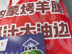 -沪上名羊天下•烤羊腿•东北烧烤•小龙虾(浦东直营总店)