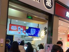 门面-茶百道(招商花园城店)