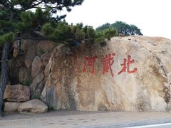 -老虎石海上公园