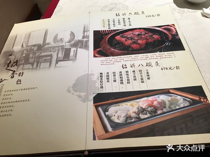 咸亨酒店菜单图片