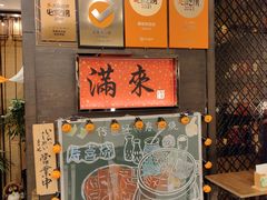 -满来寿喜烧(金虹桥店)