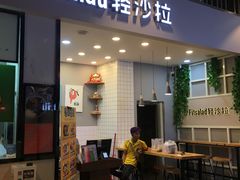 -轻沙拉Fit Salad(珠江新城店)