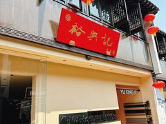 -山塘街
