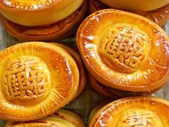 元宝酥-祥禾饽饽铺·中式糕点(天津河东美福园店)