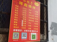 -小胡子祥彪烧烤(北湖总店)